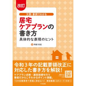 八訂 介護支援専門員実務研修テキスト 上・下巻セット : かんぽう