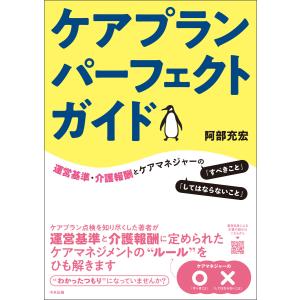 八訂 介護支援専門員実務研修テキスト 上・下巻セット : かんぽう