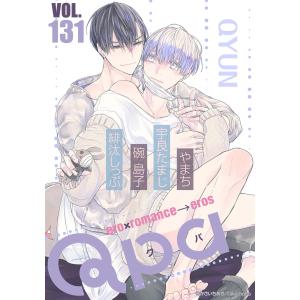 Qpa vol.131 キュン 電子書籍版 / 著:やまち 著:宇良たまじ 著:碗島子 著:緋汰しっぷ｜ebookjapan