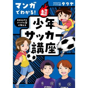 サッカー 教材 DVD 「個」の力を育成するためのドリブル上達