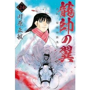 修羅の刻 陸奥圓明流外伝 26/川原正敏 : bookfanプレミアム - 通販