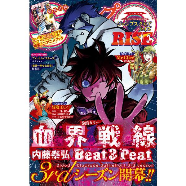 ジャンプSQ. RISE 2022 AUTUMN 電子書籍版 / ジャンプSQ.編集部