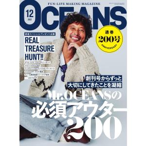 OCEANS(オーシャンズ) 2022年12月号 電子書籍版 / OCEANS(オーシャンズ)編集部