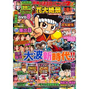 【動画無し】別冊パチスロパニック7 2022年12月号増刊 別冊パチスロパニック7 X vol.10 電子書籍版 / パニック7編集部・編｜ebookjapan