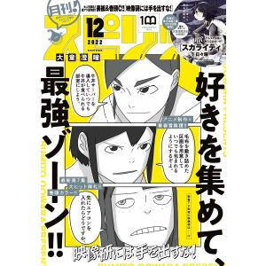 月刊!スピリッツ 2022年12月号(2022年10月27日発売号) 電子書籍版