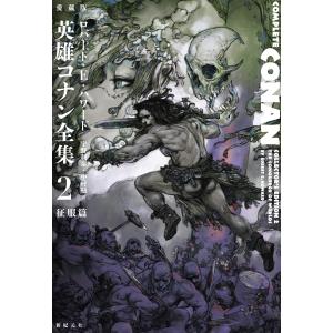 新品 / ライトノベル 愛蔵版 英雄コナン全集 (全4冊) 全巻セット