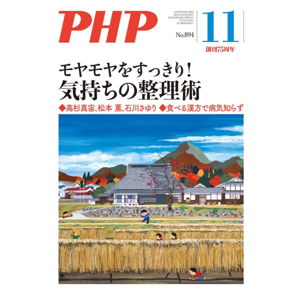 月刊誌PHP 2022年11月号 電子書籍版 / PHP編集部(編)