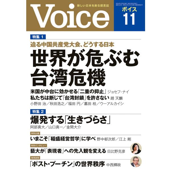 Voice 2022年11月号 電子書籍版 / Voice編集部(編)