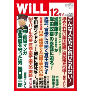 月刊WiLL(マンスリーウイル) 2022年12月号 電子書籍版 /