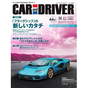 CAR and DRIVER(カーアンドドライバー) 2022年12月号 電子書籍版｜ebookjapan