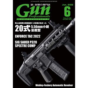 月刊Gun Professionals2022年6月号 電子書籍版 / 編:Gun Professionals編集部