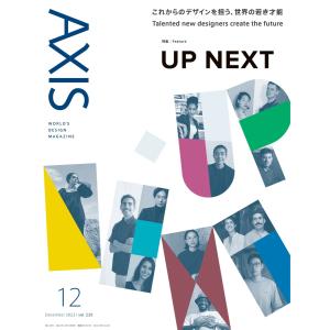 AXIS 2022年12月号 電子書籍版 / AXIS編集部｜ebookjapan