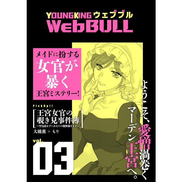 Web BULL3号 電子書籍版 / 大山満千/もり/大橋薫/TETSUO/小林拓己/楠本哲/岩城宏...