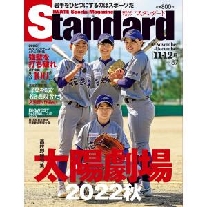 Standard岩手(スタンダード岩手) Vol.87 11-12月号 電子書籍版 / Standard岩手(スタンダード岩手)編集部｜ebookjapan