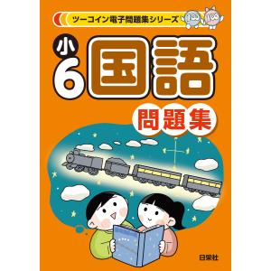 2026年6月】小学生向け問題集のおすすめ人気ランキング - Yahoo