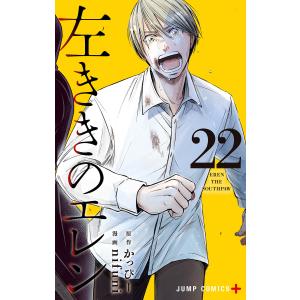 左ききのエレン 最新巻25巻付！　全25巻セット　nifuni 原作:かっぴー 左ききのエレン 25/かっぴー/nifuni : bookfanプレミアム - 通販