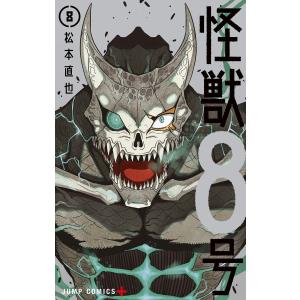 怪獣8号 1/松本直也 : bookfanプレミアム - 通販 - Yahoo!ショッピング