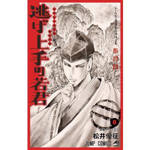 新品 / 逃げ上手の若君 (1-25巻 最新刊) 全巻セット : 漫画全巻ドット