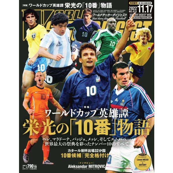 ワールドサッカーダイジェスト 2022年11月17日号 電子書籍版 / ワールドサッカーダイジェスト...