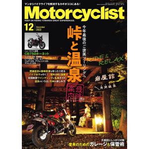 モーターサイクリスト 2022年12月号 電子書籍版 / モーターサイクリスト編集部