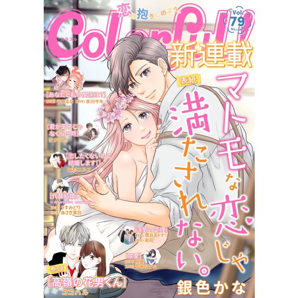 Colorful! vol.79 電子書籍版