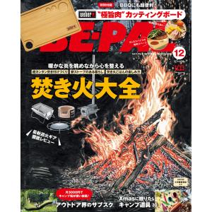 BE-PAL 2022年12月号 電子書籍版 / BE-PAL編集部