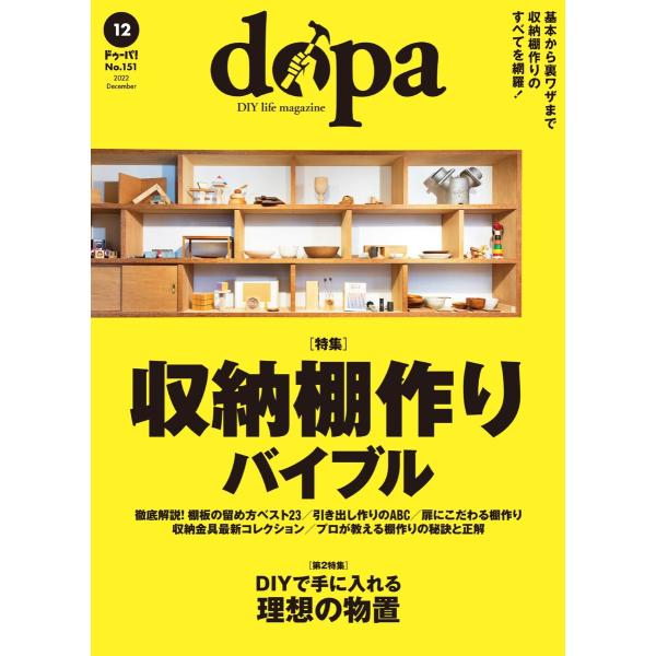 ドゥーパ 2022年12月号 電子書籍版 / ドゥーパ編集部