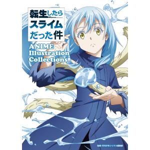 転生したらスライムだった件 ANIME Illustration Collections 電子書籍版 / 監:月刊少年シリウス編集部｜ebookjapan