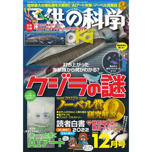 子供の科学 2022年12月号 電子書籍版 / 子供の科学編集部