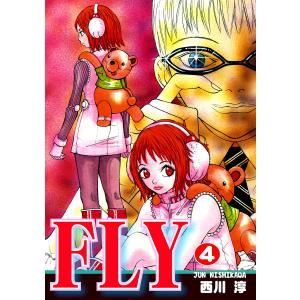 FLY(4) 電子書籍版 / 漫画:西川淳｜ebookjapan