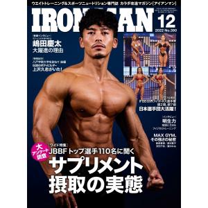 IRONMAN(アイアンマン) 2022年12月号 電子書籍版 / IRONMAN(アイアンマン)編集部｜ebookjapan