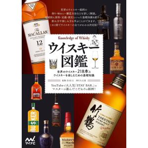 日本のウイスキーコレクション 日本のウイスキーコレクション