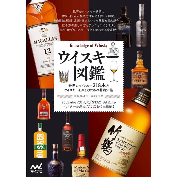 ウイスキー図鑑 電子書籍版 / 編集:マイナビ出版編集部