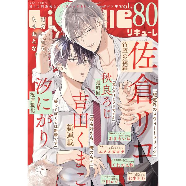 LiQulle(リキューレ) VOL.80 電子書籍版