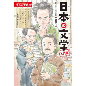 中学生までに読んでおきたい日本文学 全10巻セット 松田哲夫 編
