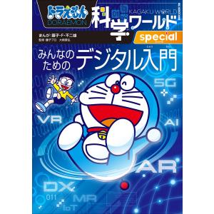 ドラえもん科学ワールド 乗り物と交通 小学館 : TOY Publishing - 通販