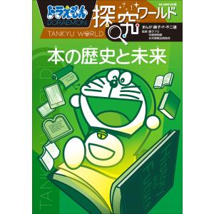 新品 / ドラえもん探究ワールド (全22冊) 全巻セット : 漫画全巻ドット