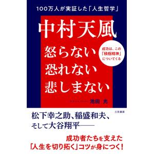 2026年5月】中村天風 本（自己啓発の本その他）のおすすめ人気