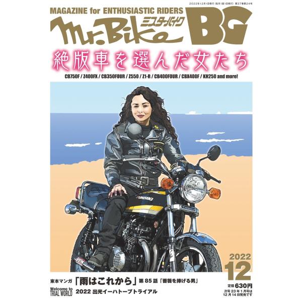 Mr.Bike BG 2022年12月号 電子書籍版 / Mr.Bike BG編集部