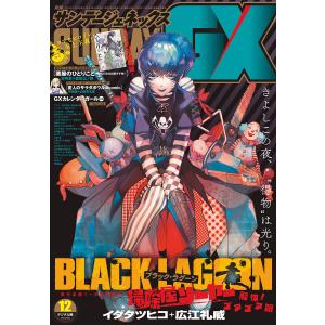 月刊サンデーGX 2022年12月号(2022年11月17日発売) 電子書籍版 / サンデーGX編集部｜ebookjapan