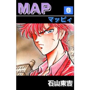 MAP(マッピィ) 6 電子書籍版 / 石山東吉｜ebookjapan