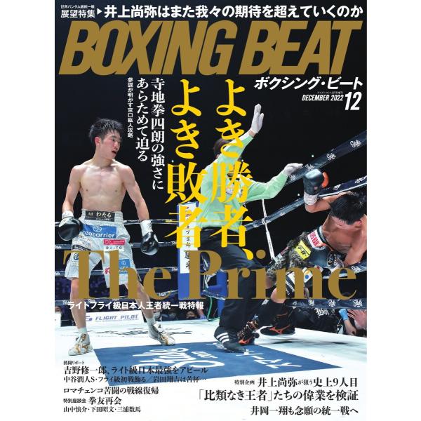 BOXING BEAT(ボクシング・ビート) 2022年12月号 電子書籍版 / BOXING BE...