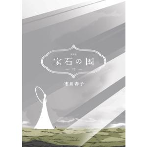 宝石の国』 完結セット（全13巻） : 二子玉川 蔦屋家電 ヤフー店