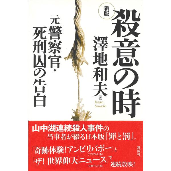 新版 殺意の時 電子書籍版 / 澤地和夫