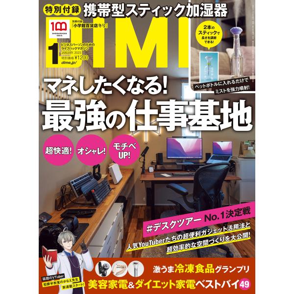 DIME 2023年1月号 電子書籍版 / DIME編集部