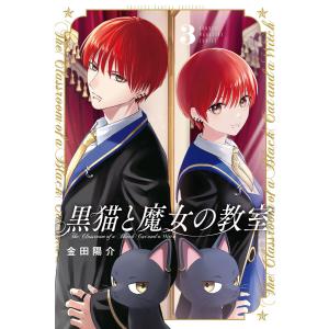 新品・全巻セット】黒猫と魔女の教室 コミック 1-14巻セット 講談社