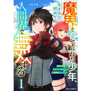 新品 / 月刊少女野崎くん (1-17巻 最新刊) 全巻セット : 漫画全巻