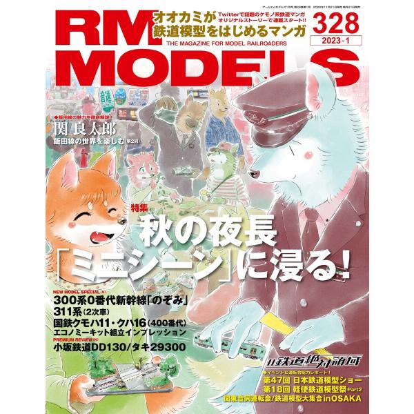 RM MODELS(RMモデルズ) 2023年1月号 電子書籍版 / RM MODELS(RMモデル...