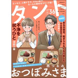 comicタント Vol.36 電子書籍版｜ebookjapan