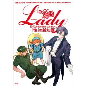 新品 / はたらく細胞LADY (1-5巻 全巻) 全巻セット : 漫画全巻ドット